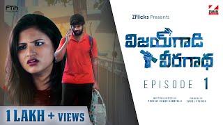 VGVG Latest Telugu Web Series 2021 | Episode 1| Kumar Kasaram | Prudhvi Kumar Kamepalli |ZFlicks