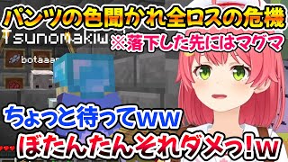 【2視点】みこちのダンジョンでししろんにパンツの色を聞かれたあげく全ロスしそうになるわためぇｗ【ホロライブ切り抜き/さくらみこ/獅白ぼたん/角巻わため】