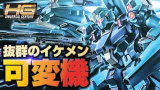 【ガンプラ】量産機の中でも屈指のイケメン機、HGリゼルをレビュー