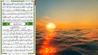 Surah Al Ahqaf | سورة الاحقاف | Al Quran Halaman 502 | Juz 26 | Beautiful Quran Recitation