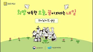 제101회 어린이날 기념식(1,2부) 하이라이트 영상