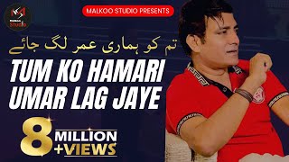 Tum Ko Hamari Umer Lag Jaye | Song by Malkoo Studio | Official Video 2018