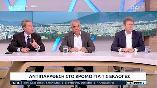 Πολιτική αντιπαράθεση για την υπόθεση Γεωργούλη και τις επερχόμενες εκλογές   | Αταίριαστοι