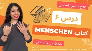 بررسی درس ۶ کتاب Menschen