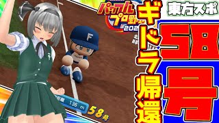 【ゆっくりプロ野球リーグ】～少女たちのプロ野球生活～シーズン2ペナント#114