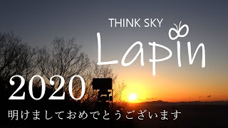 あけましておめでとうございます２０２０　暮れから、元旦まで～日の出も観れます