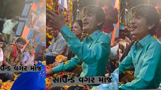 Jayesh Kharvada || સાઉન્ડ વગર મોજ || New Ramel Video 2024 || New Regdi Jayesh Kharvada ||