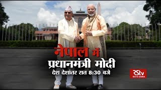 Promo - Desh Deshantar: नेपाल में प्रधानमंत्री मोदी | PM Modi in Nepal | 8:30 pm