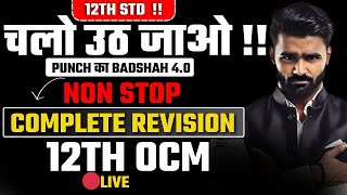 🔴LIVE |12th Ocm Complete Revision|Maha  Punch Ka Baadshah Non Stop |Board Exam 2025|Pradeep Giri Sir