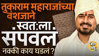 चार चिठ्ठ्या लिहून स्वतःला संपवलं, ह.भ.प. Shirish Maharaj More यांच्या मृत्यूमागचं कारण काय ?