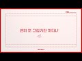 소란 soran 연애 같은 걸 하니까 official lyric video