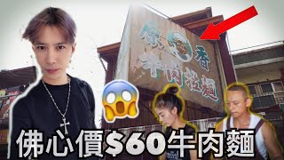 VLOG｜**佛心牛肉麵只要$60元** 不看你會後悔！銅板美食day《未來男友Liann Vlogs》【CC字幕】