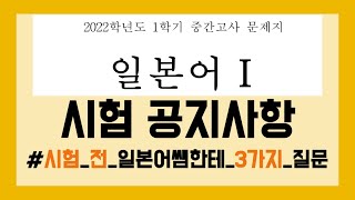 일본어 시험 공지사항 | 일본어쌤에게 질문하기 | 중학교 고등학교 내신 일본어 수업