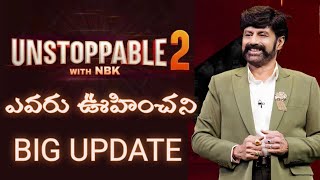 Unstoppable with NBK 2. ఎవరు ఊహించని Big update. Nandamuri Balakrishna.Aha OTT. NBK. Allu aravind.