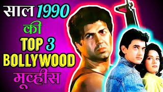 Top 10 Bollywood Movie 1990 | Ghayal movie sunny deol | Dil Movie Aamir Khan
