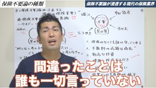 #440 保険不要論が浸透する現代の保険業界と淘汰される保険営業【保険不要論】