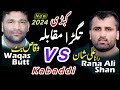 Waqas Butt Vs Rana Ali Shan New Kabaddi Match | New Kabaddi Match in 2024