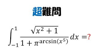 あるトリックを使い。。。その後も大変な積分