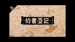 約書亞記 第14章