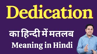 Dedication meaning in Hindi | Dedication का हिंदी में अर्थ | explained Dedication in Hindi