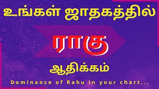 உங்கள் ஜாதகத்தில் #ராகு ஆதிக்கம் | Dominance of #rahu in your chart | Sri Varahi Jothidam #rasiplan