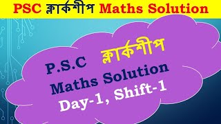 PSC Clerkship 2024 Maths Solution Shift -1 ||Clerkship 1st Shift answer key || Clerkship first shift