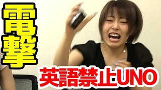 【ビリビリ】英語禁止UNO【サンスポアイドル】 English ban UNO