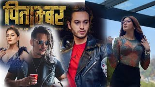 पिताम्बर फिल्ममा कलाकारको ओइरो | new movie pitambar | pradip khadka new movie | aachal sharma,anupa