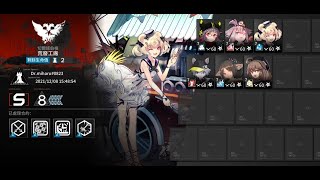 【明日方舟 Arknights】危機合約#4「鉛封行動」 Day 13 荒廢工廠 四星隊 8分v3