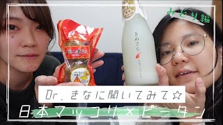 「成城石井」日本のマッコリと「KALDI」丸かじりピータン【宅飲み女子2人】