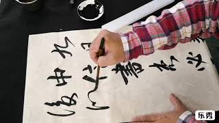 王羲之の書道  孔侍中帖教學示範   Calligraphy Wang Xizhi Kong Shizhong Post Teaching Demonstration