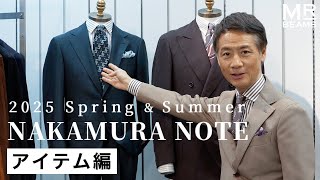 【25年春夏トレンド先見せ！】NAKAMURA NOTE【アイテム編】