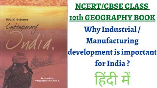 (P1 Why Industrial development is important for India ?) NCERT Class 10 Geography Chapter 6