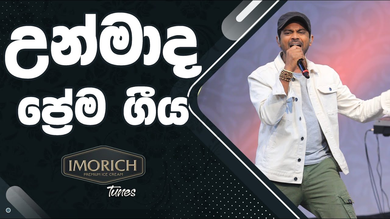 උන්මාද ප්‍රේම ගීය (Unmada Prema Geeya) | Imorich Tunes | BnS | Sirasa ...