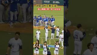 【WBCQ附加賽加油！關鍵比賽】經典賽資格賽｜질풍가도 12強｜台北大巨蛋ドーム｜陳傑憲、陳子豪、峮峮、張育成、吳念庭、一粒、峮峮、李雅英、李珠珢、慈妹、林襄、籃籃、孟潔、瑟七斐棋｜리그｜롯데자이언츠