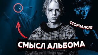 PHARAOH ЗАДЕЛ МОРГЕНА? СМЫСЛ АЛЬБОМА MILLION DOLLAR DEPRESSION(СКРЫТАЯ ИСТОРИЯ)