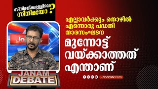 നിർമ്മാതാക്കളല്ലേ താരങ്ങളെ നിർമ്മാതാക്കളാക്കിയത് ? || VINU KIRIYATH