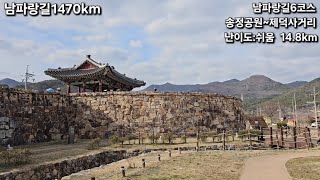 [남파랑길] 6코스/ 송정공원~제덕사거리 / 14.8km / 창원 첫번째코스