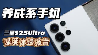 全面倒退？三星S25Ultra深度体验