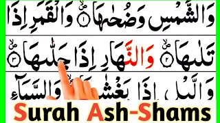 091 Surah Ash-Shams || Quran Tilawat || Quran Recitation Surah Shams || HD Arabic Text
