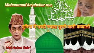 Mohammad Ke Shahar Mein(मोहम्मद के सहर में )haji aslam sabri wold Femous qawwali ☪️☪️🇵🇰🕌