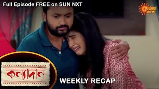 Kanyadaan - Weekly Recap | 24 - 29 jan 2022 | Sun Bangla TV Serial | Bengali Serial