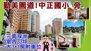 【house精選推薦】西區 l NOVA l 勤美商圈 l 中正國小 l 三面採光 l 3+1房+車位 l 草悟道市民廣場