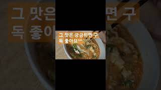 남자라면~Man ramen