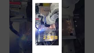 新型溶接ロボットPart1