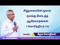 சிலுவையின் மூலம் நமக்கு கிடைத்த ஆசீர்வாதங்கள் 1 கொரிந்தியர் 1 18 rev v david barnabas 10 02 17