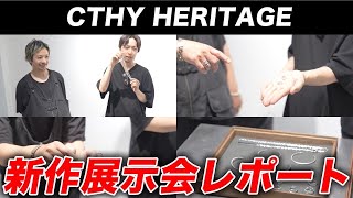 【CTHY HERITAGE】新作ジュエリーの展示会を開催しました！