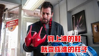 鞋匠穿上谁的鞋就会变成谁，找到一双45码高跟鞋，穿上后太惊喜！