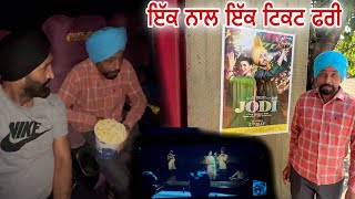 (ਇੱਕ ਨਾਲ ਇੱਕ ਟਿਕਟ ਫਰੀ )ਬਹੁਤ ਘੈਂਟ Movie Jodi ਜੋੜੀ ਇਕ ਵਾਰੀ ਜਰੂਰ ਦੇਖੋ | Diljit Dosanjh | Nimrat Khaira