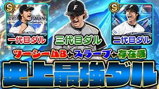 三代目ダルビッシュは過去最強！”先発”でも””抑え”でも輝ける球種\u0026特殊能力が魅力的すぎる！【プロスピA】【プロ野球スピリッツA】